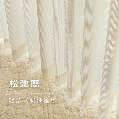 法式奶油风高端雪尼尔提花纱帘窗纱高级感客厅卧室窗帘纱2024新款