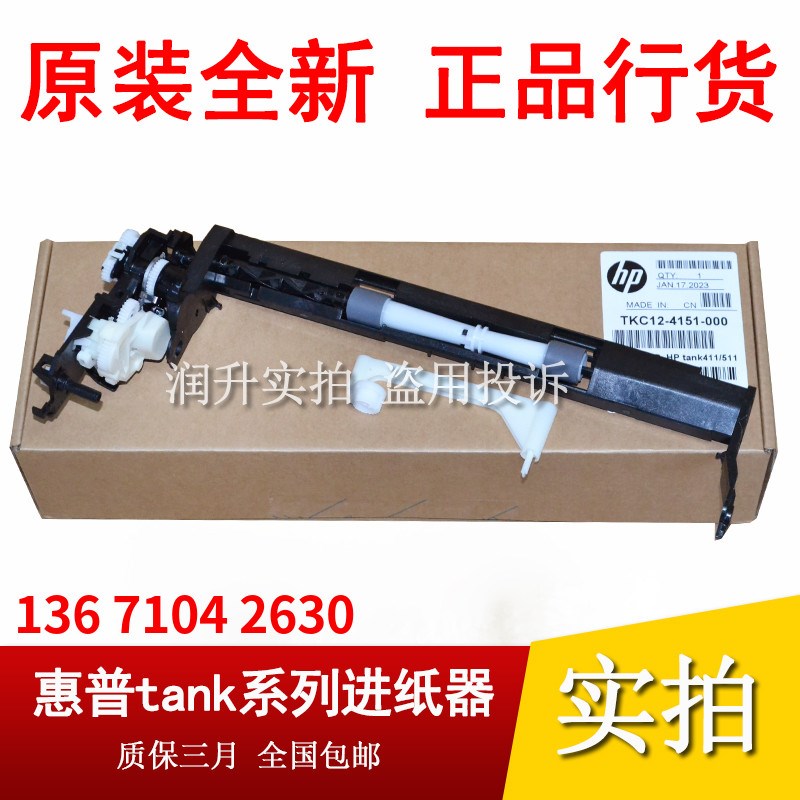 原装惠普HPtank511 508 518 519 531 538 618搓纸轮 进纸器齿轮组
