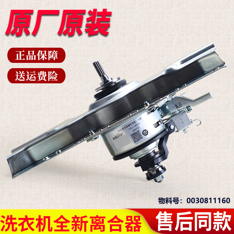 B8516BF61适用海尔洗衣机离合器减速器总成原装配件B10018BF31N