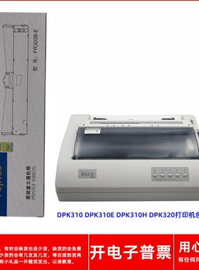 原装富士通FR300B-E DPK310 DPK310E DPK310H DPK320打印机色带架
