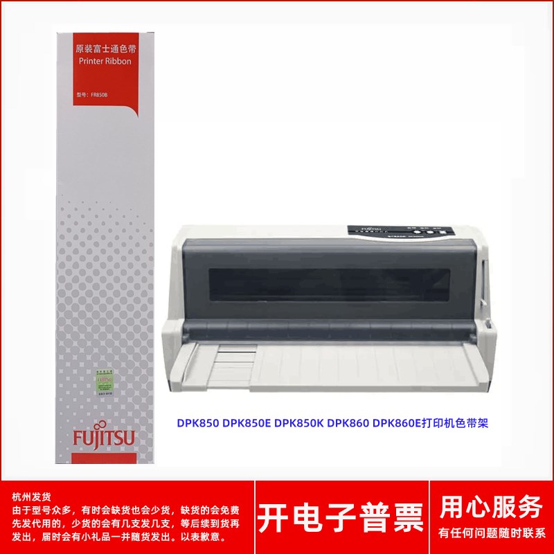 原装富士通FR850B DPK850DPK850E 850K 860 860E针式打印机色带架