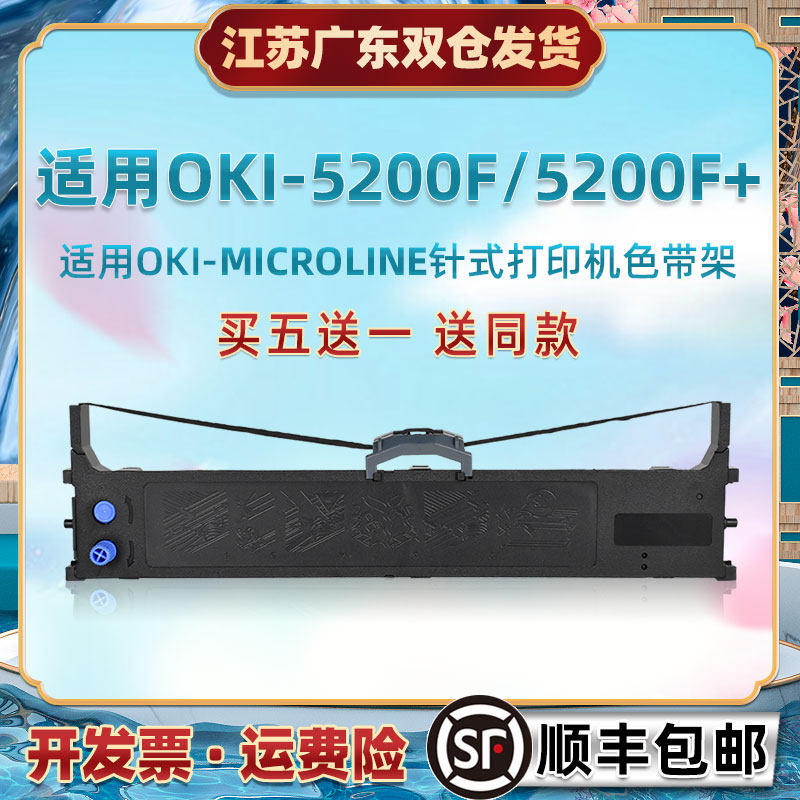 打印机黑色色带通用OKI牌MICROLINE5200F票据打票专用色带芯架520