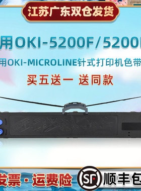 打印机黑色色带通用OKI牌MICROLINE5200F票据打票专用色带芯架520