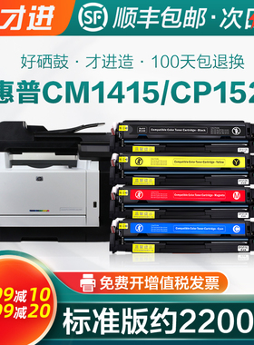 适用惠普cb540a硒鼓cp1215 1515 cm1312彩色粉盒CM1312nf墨盒