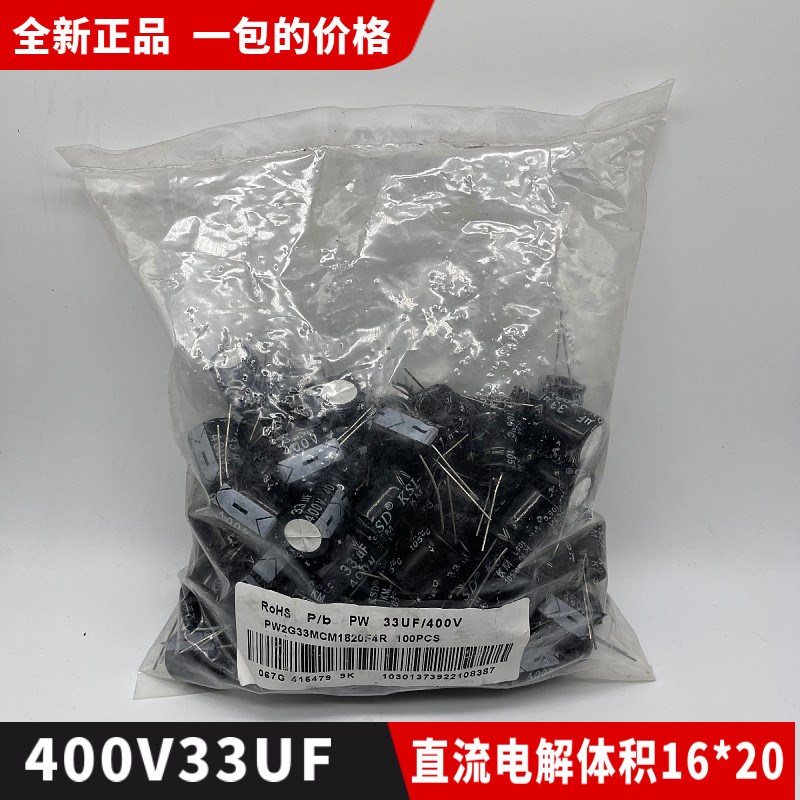 包邮全新正品400V33UF直流小电解电容器 体积16*20一包100个50元