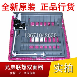 联想LJ2605 2320 全新原装 2655DN兄弟2260 2560双面器 2700 2360
