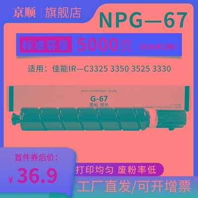 【工厂直发】适用佳能C3020粉盒NPG-67 C3320墨粉盒C3325 3350 35