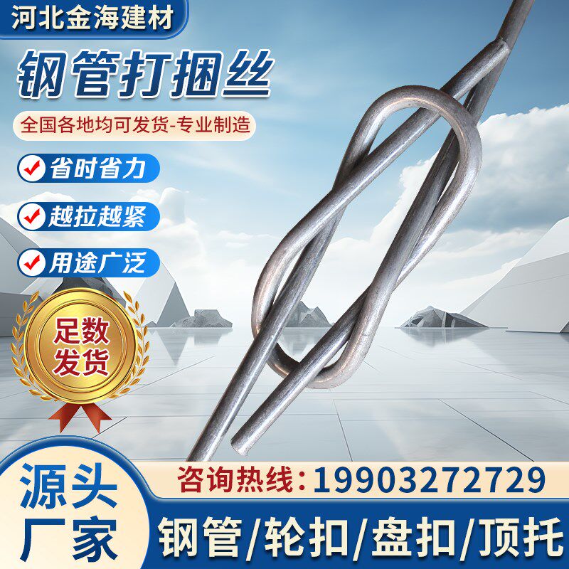 工地租赁站钢管架子管打捆钢丝打包钢丝打包盘扣轮扣顶托钢丝扣