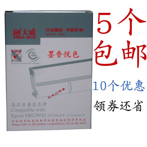 天威色带架 适用EPSON爱普生ERC39 43 MT311 M-U310 DM-210针式框