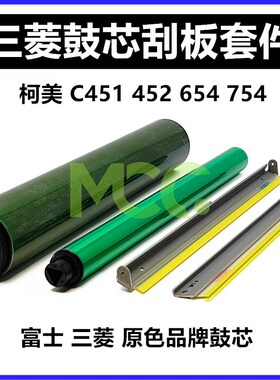 美能达 柯美C754 C654 C452 C652鼓芯 刮板 BH754e 654e硒鼓鼓芯