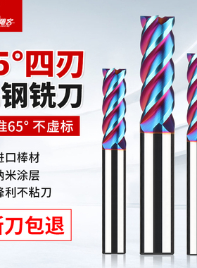 65度钨钢铣刀四刃平刀平底涂层不锈钢专用铣刀加工中铣刀数控刀具