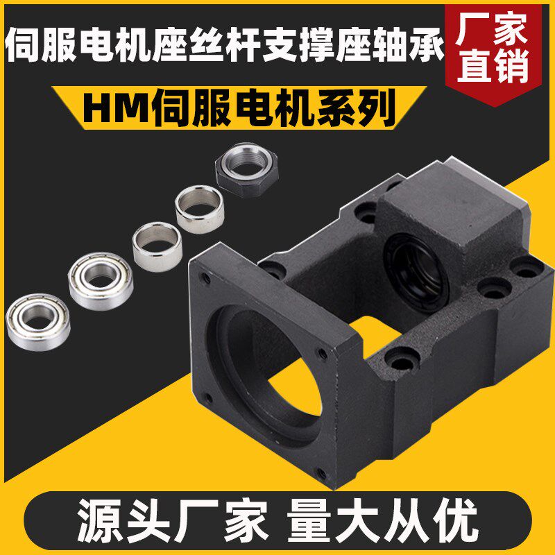 伺服电机座丝杆支撑座轴承400W/57步进电机固定座一体支架立卧式