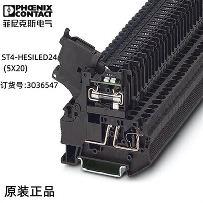 菲尼克斯保险丝插线端子 ST 4-HESILED 24 (5X20) - 3036547 现货