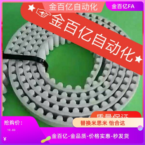 天行艾尔发机械手T10皮带同步带注塑HTBO-S5M-250/200/150专用S8M
