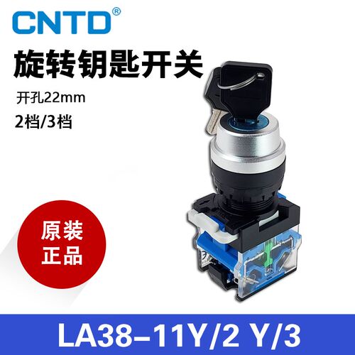 昌得LAY8钥匙旋钮LA38-11Y 2档 LA38-20Y 3档配电柜门锁开关22mm