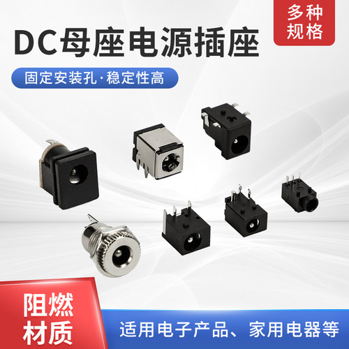 DC电源插座母座 5.5*2.1 3.5*1.3 2.5 3.5MM 099 050 044 023