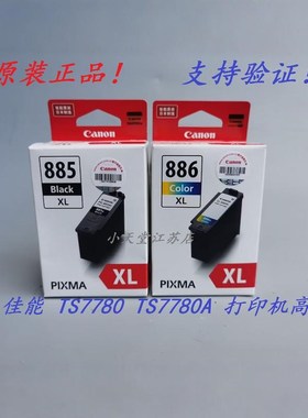原装 佳能 PG-885 CL-886 XL TS7780A TS7780 打印机墨盒