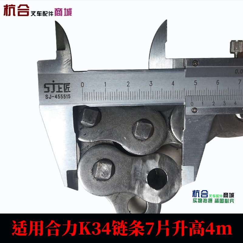 叉车配件 合力叉车链条3.5吨 无接头 起重链条7片/升高4米适用K35
