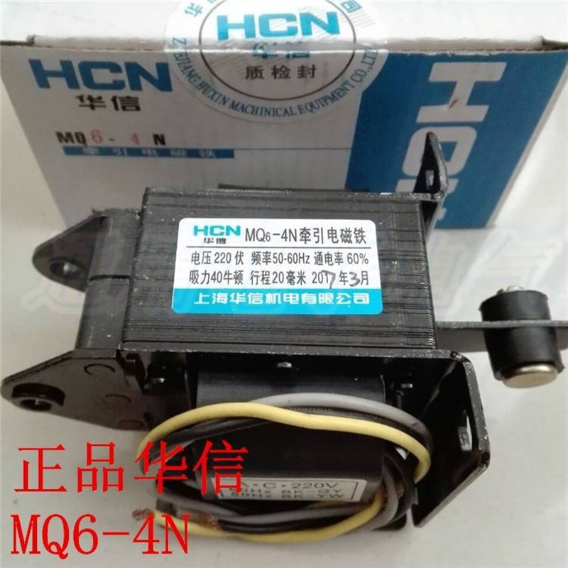 华信MQ6-4N/SA-3602交流牵引电磁铁 吸力40N 行程20mm 380/220V