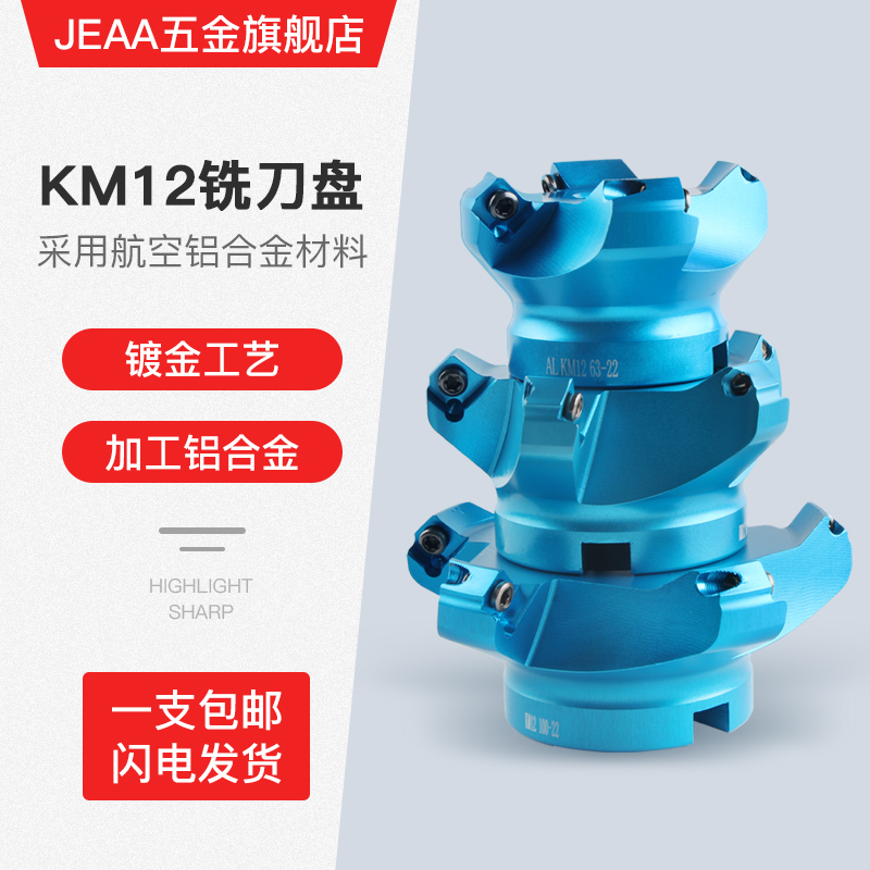 KM-45度铝体飞刀盘高光轻型高速面铣刀盘铝用刀CNC数控BT30/40/50