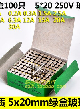 3C绿盒5*20mm玻璃保险丝管250V 0.5A1A2A3A3.15A5A8A10A15A25A