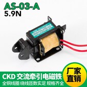 行程10MM 交流牵引电磁铁AS 220V 吸力5.9N 0.6KG A702