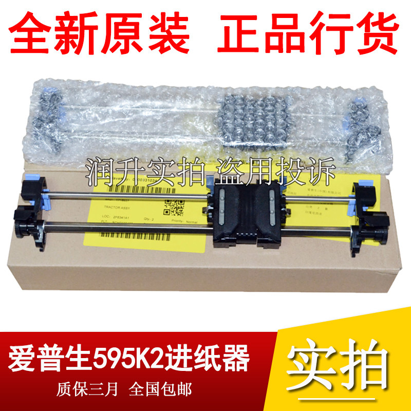 全新原装爱普生LQ595KII 590KII 1600K4H进纸器LQ590K2连续进纸器