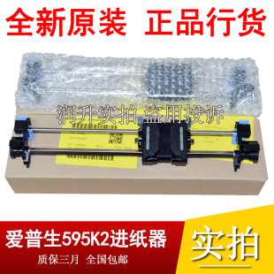 全新原装爱普生LQ595KII 590KII 1600K4H进纸器LQ590K2连续进纸器