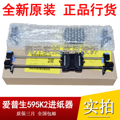 全新原装爱普生LQ595KII 590KII 1600K4H进纸器LQ590K2连续进纸器