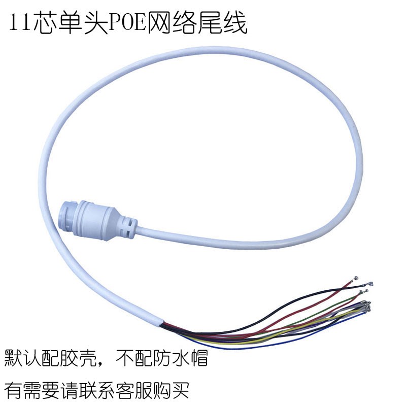 11芯单头POE网络尾线 监控摄像头尾线 接POE板IP尾线 RJ45带灯