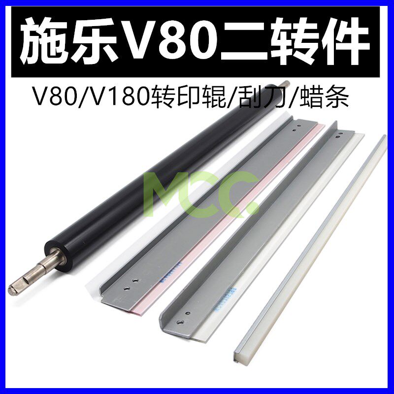施乐V80转印辊 二次转印刮板 V180清洁蜡条 V170 V2100 V3100二转