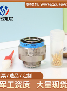 GJB599III系列J599/26FD19PN /20FD19SN圆形电连接器插头座19芯