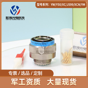 GJB599III系列J599/26FD19PN /20FD19SN圆形电连接器插头座19芯