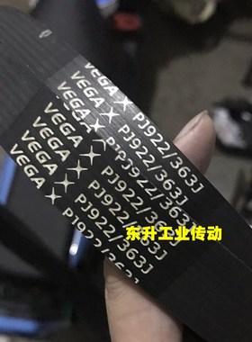 VEGA品牌PJ457/180J PJ483/190J PJ508/200J PJ533/210J多楔带