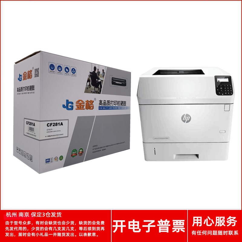 惠普金格CF281A M604DN M604N M605DN M605N M605X激光打印机硒鼓
