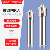 高速钢内R刀反R倒角刀圆弧角凹倒边刀R0.5 R16白钢成型外倒角铣刀