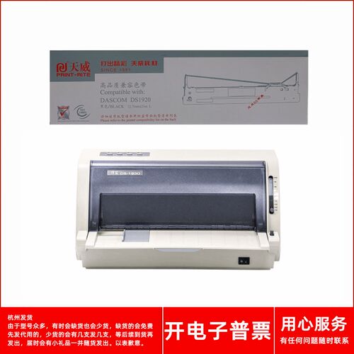 天威得实DS1920 DS1930 DS620II 650pro 1930pro针式打印机色带架