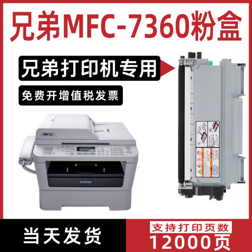 适用兄弟打印机brother MFC-7360粉盒tn2215墨盒dr2250硒鼓成像鼓