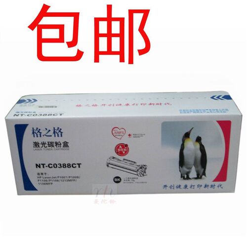 格之格NT-CO388CT易加粉硒鼓 兼容hp 88A P1008 1106 1108 m1139