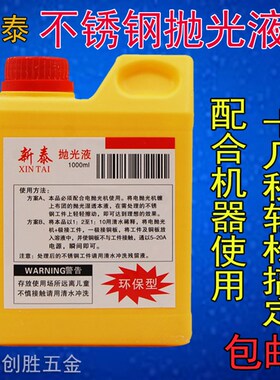 机用焊道处理液 新泰不锈钢焊点抛光液 氩弧焊黑斑焊缝电解清洗液
