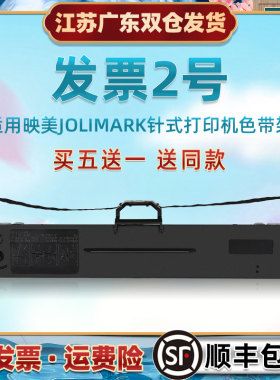 jmr130针式色带芯架适用JOLIMARK映美牌发票2号票据打印机油墨盒