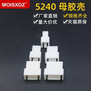 5240胶壳 2.54mm 机箱风扇母座接插件 插头插孔连接器2p3p4p5p6p