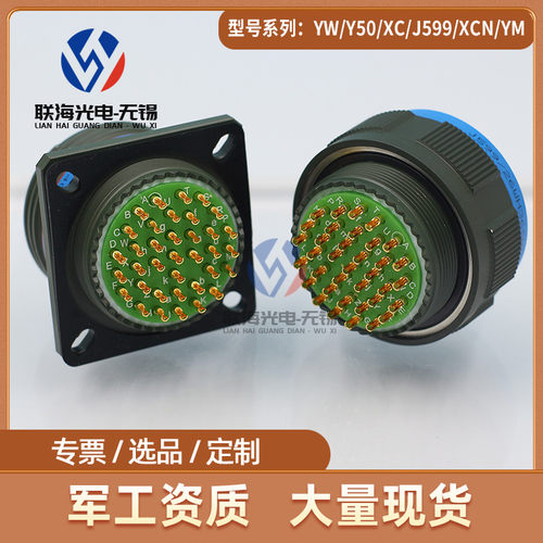 美军标J599/20WH36PHN /26WH36SHN圆形电连接器36芯航空插头座
