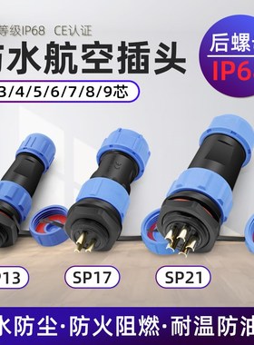 汇君SP13 17 21防水航空插头插座连接器后螺母公对接头2345芯IP68
