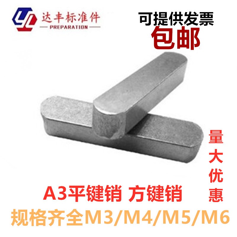 平键GB1096 A型方键销平键条 M3M4M5M6M7M8M10M12M16M14M18M20