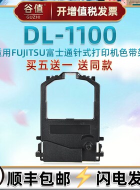 1100发票色带架适用富士通针式票据DL100打印机墨带DPK8100E油墨