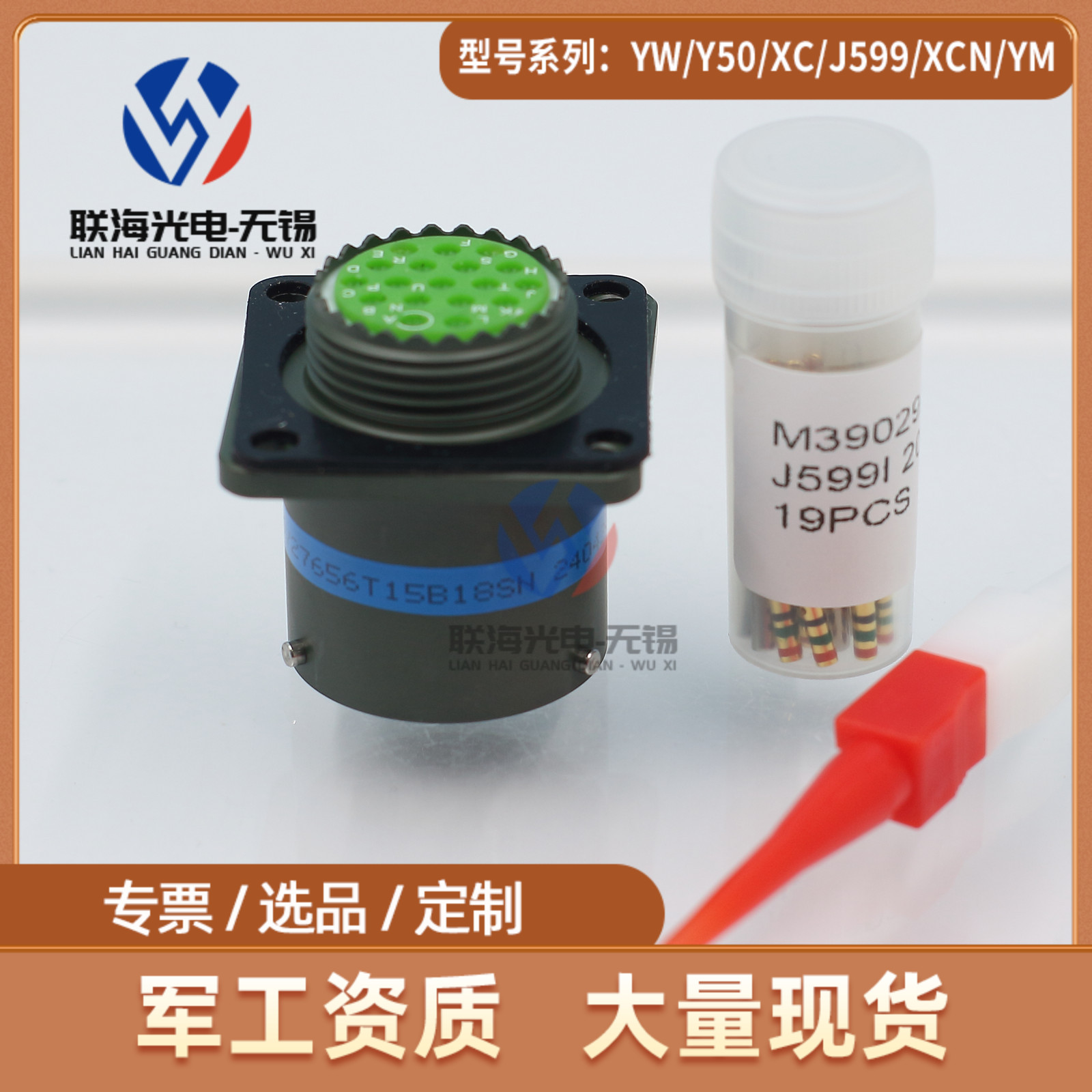 JY27467T15B18PN JY27656T15B18SN圆形电连接器18芯航空接插件