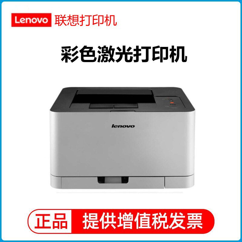 联想CS1831w/1831/2410dn无线彩色激光打印机家用小型办公商务