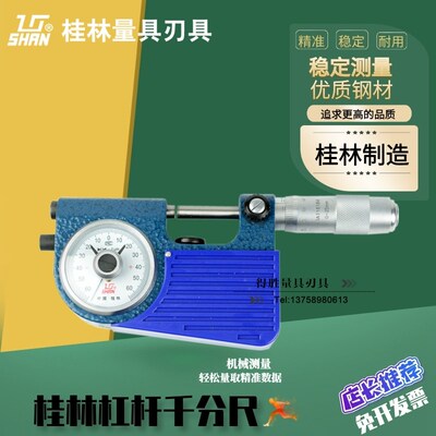 桂林桂量杠杆千分尺0-25外径千分尺外径螺旋测微器 高精度0.001