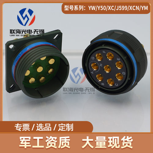 美军标J599/20WJ08PHN /26WJ08SHN圆形电连接器8芯航空插头座